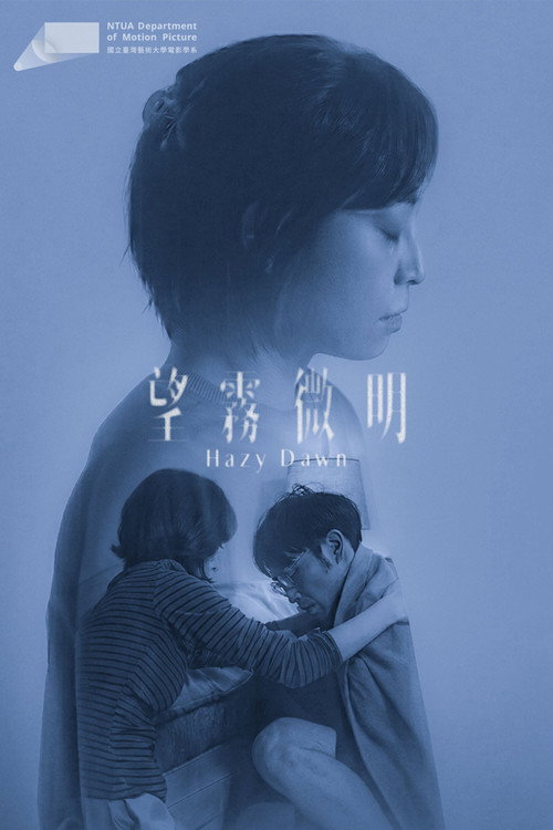 望霧微明 封面