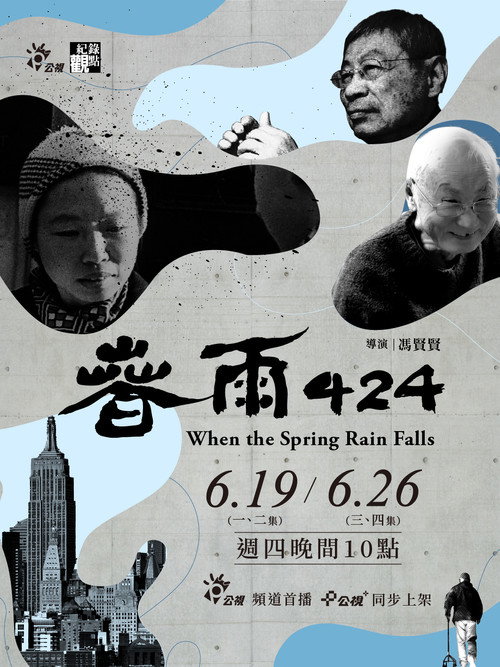 春雨424 封面