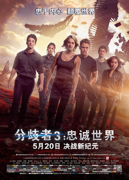 分歧者3:忠诚世界 封面