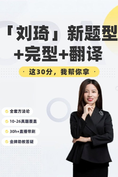 刘琦 考研英语新题型 封面