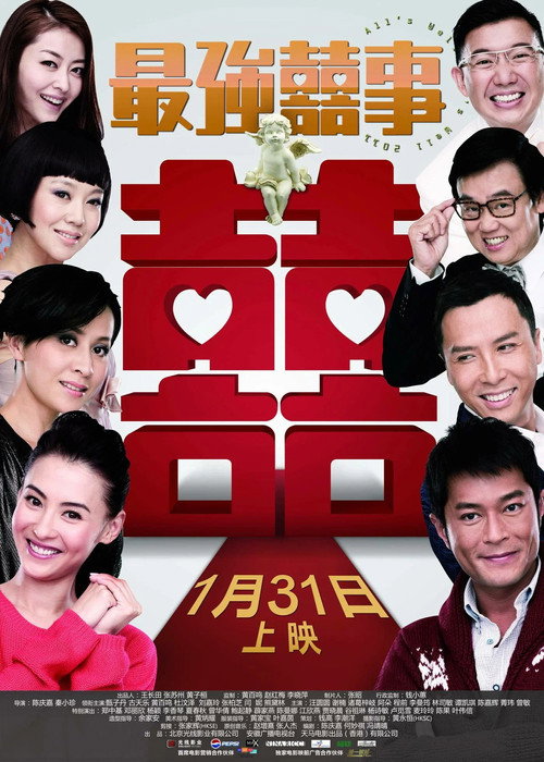 最强喜事 封面