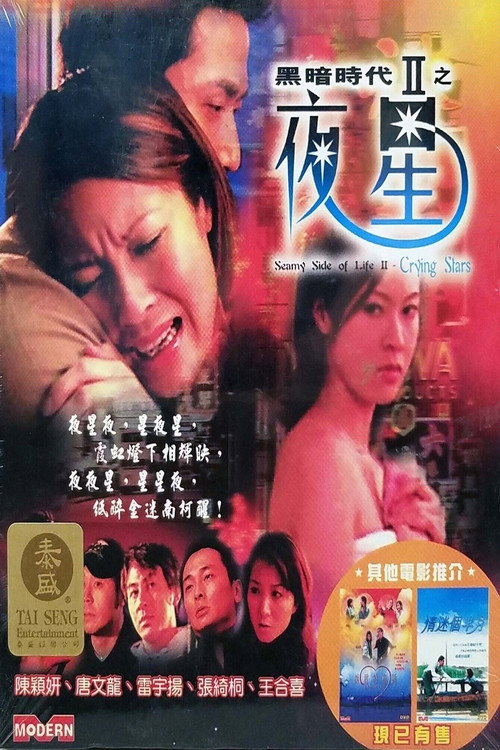 黑暗时代II之夜星 封面