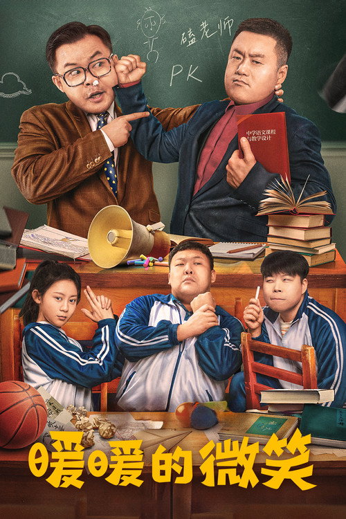 暖暖的微笑 封面