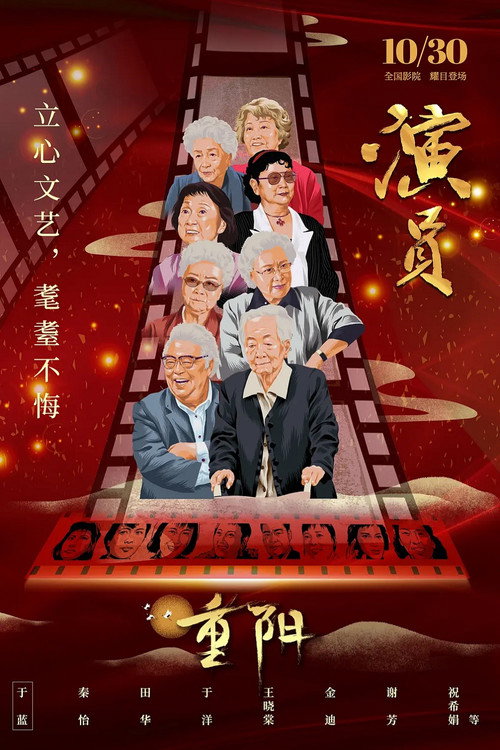 演员 封面