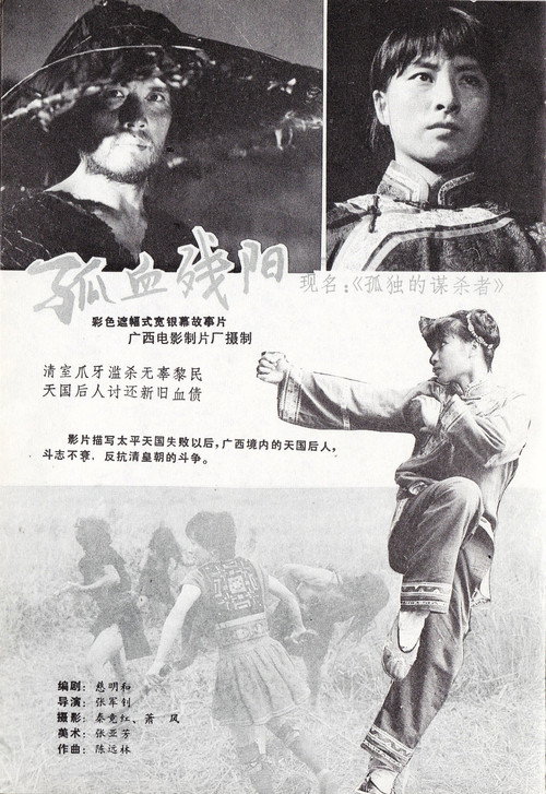 孤独的谋杀者 封面