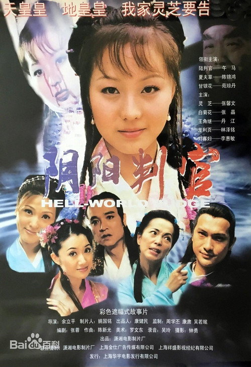 阴阳判官 封面
