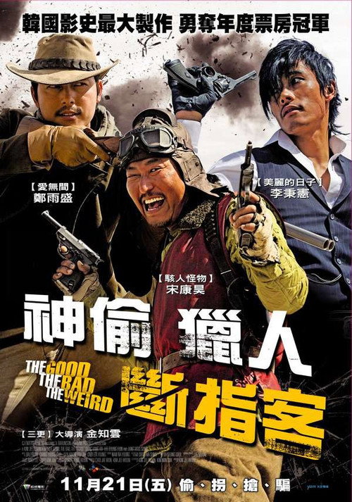 好家伙、坏家伙、怪家伙 封面