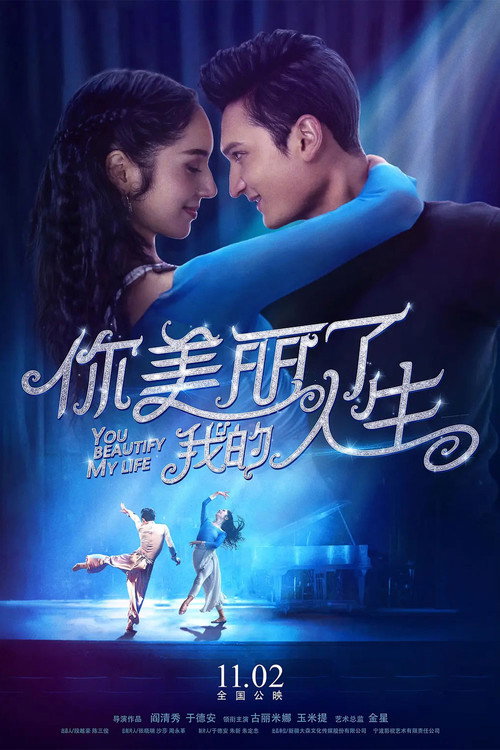 你美丽了我的人生 封面