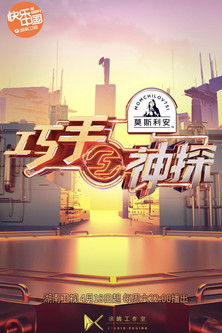 巧手神探 封面