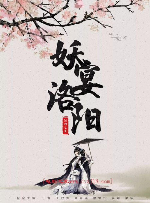 妖宴洛阳 封面