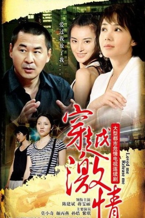 穿越激情 封面
