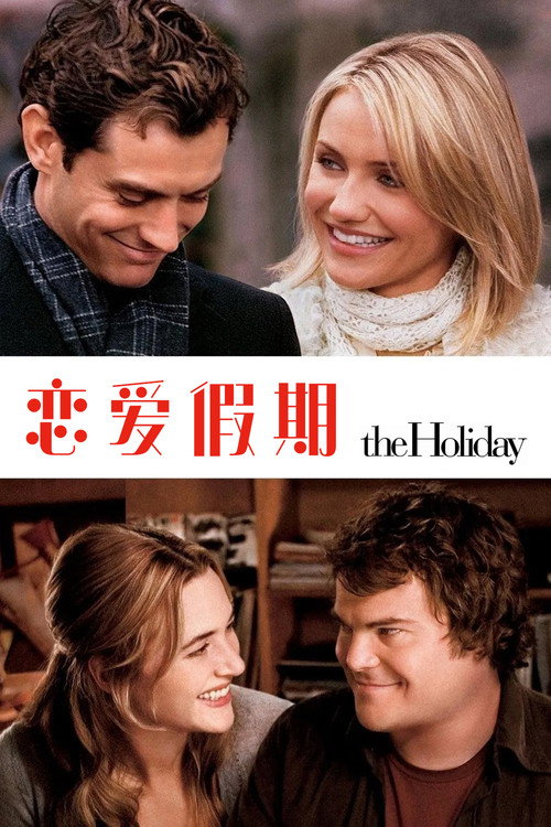 恋爱假期 封面