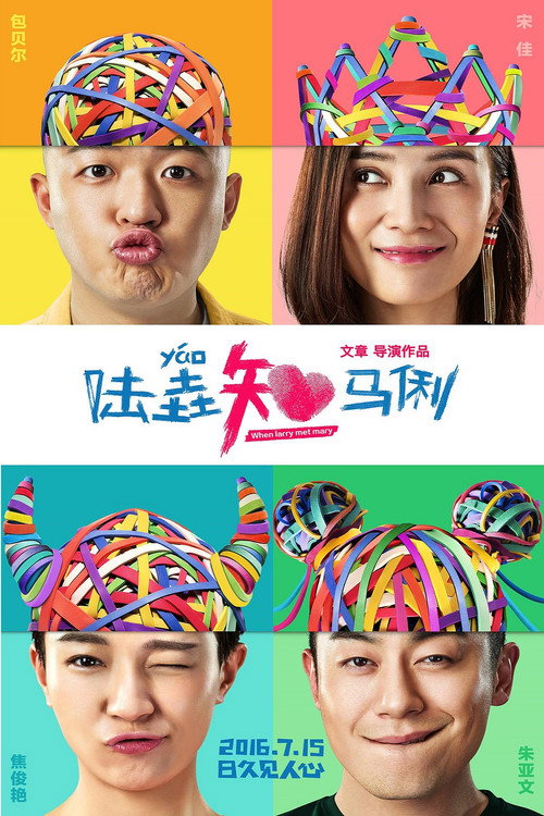 陆垚知马俐 封面