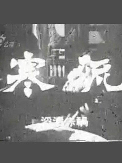 寒流 封面