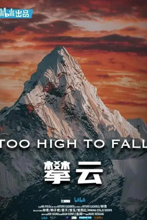 攀云 封面