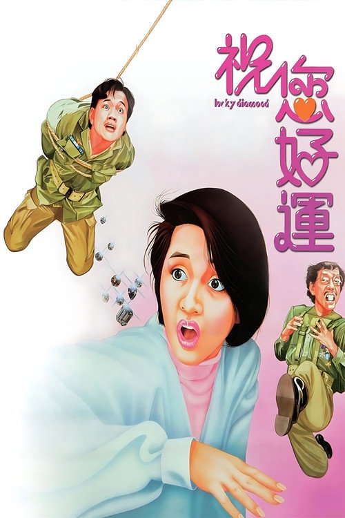 祝您好运 封面
