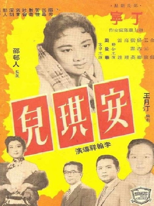 安琪儿 封面