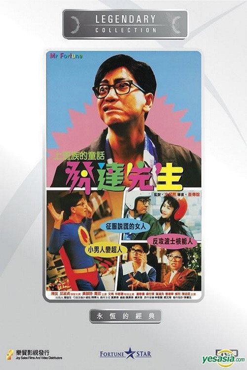 发达先生 封面