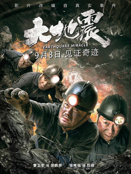 大地震 封面