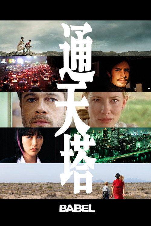 通天塔 封面