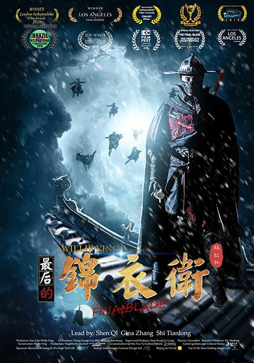 最后的锦衣卫 封面