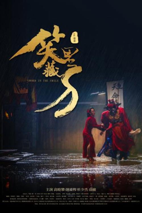 笑里藏刀 封面