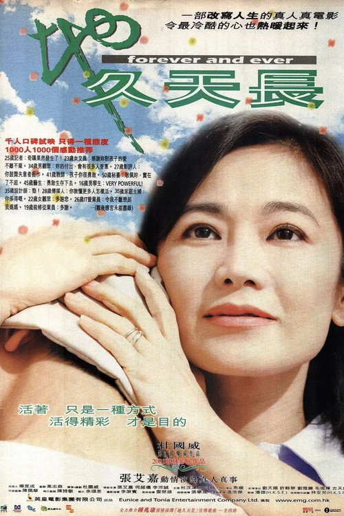 地久天长 封面