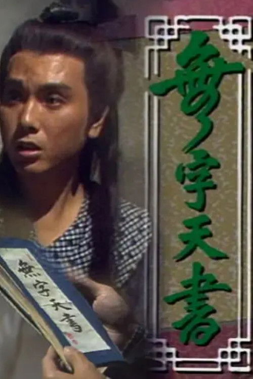 无字天书 封面