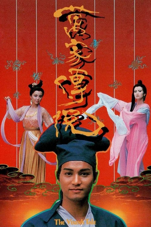 万家传说 封面