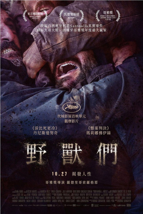 那些野兽 封面