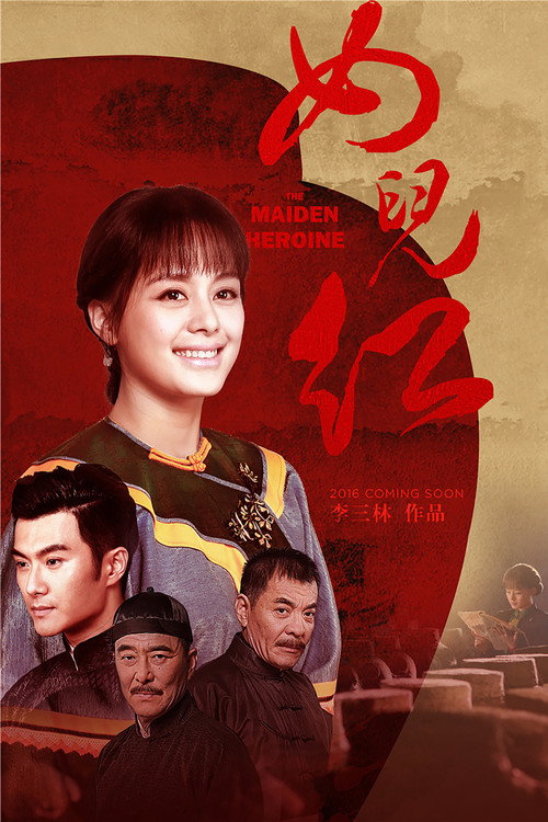 女儿红 封面