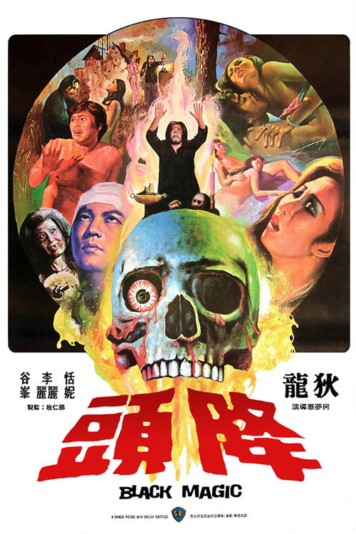 降头 封面