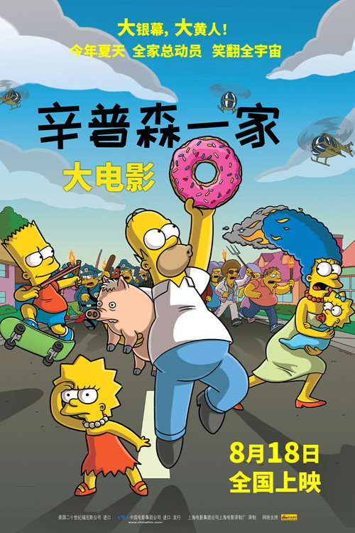 辛普森一家 封面