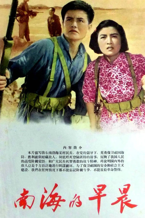 南海的早晨 封面