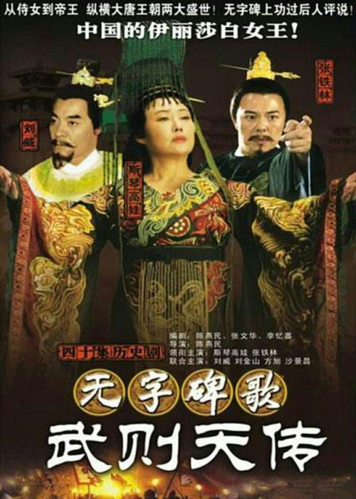 无字碑歌 封面