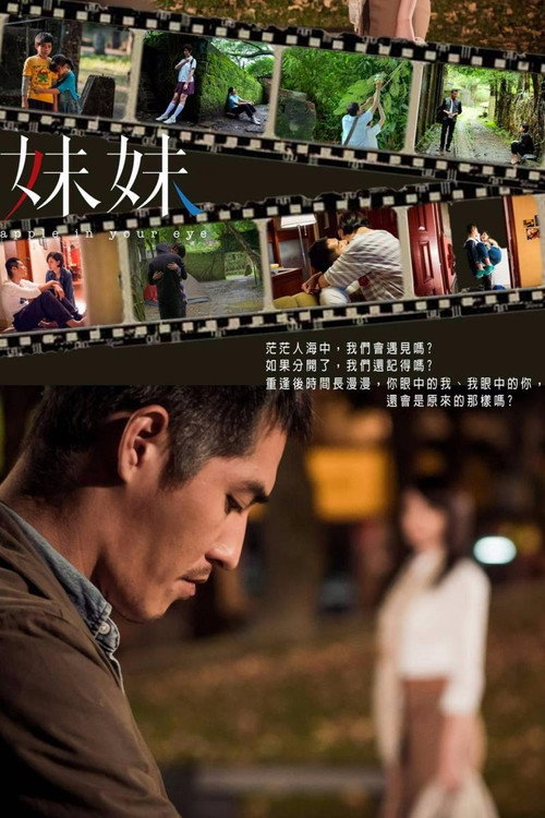妹妹 封面