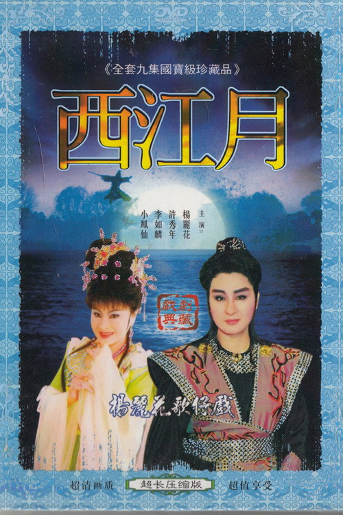 西江月 封面