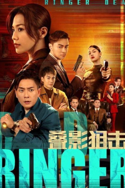 叠影狙击 封面