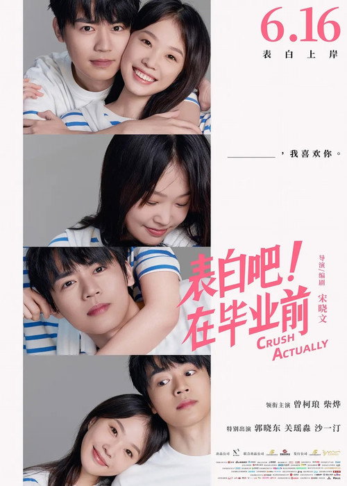 表白吧！在毕业前 封面