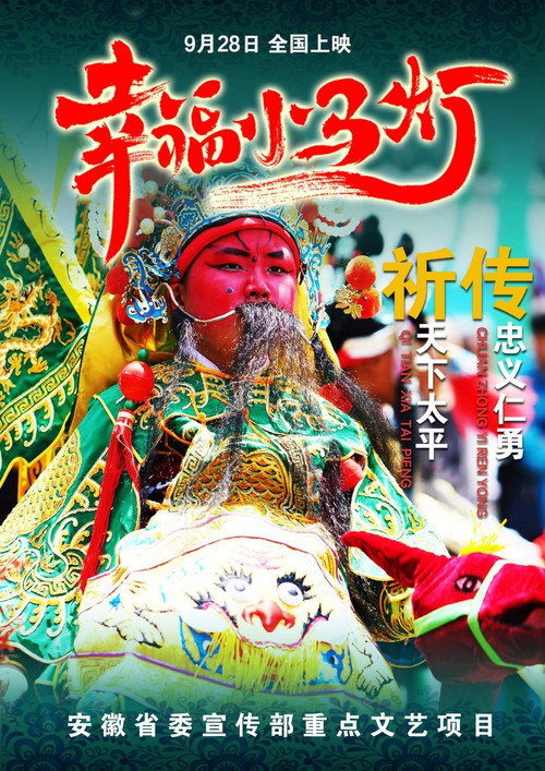 幸福小马灯 封面