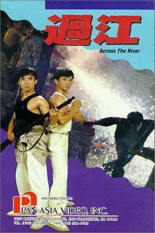 过江 封面