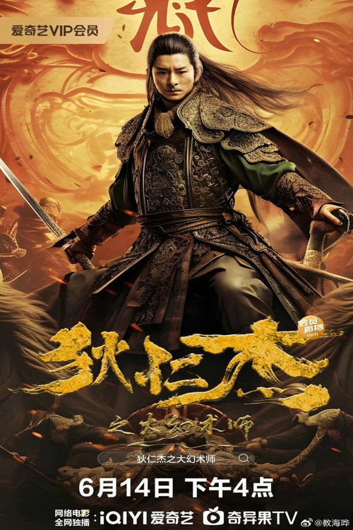 狄仁杰之大幻术师 封面