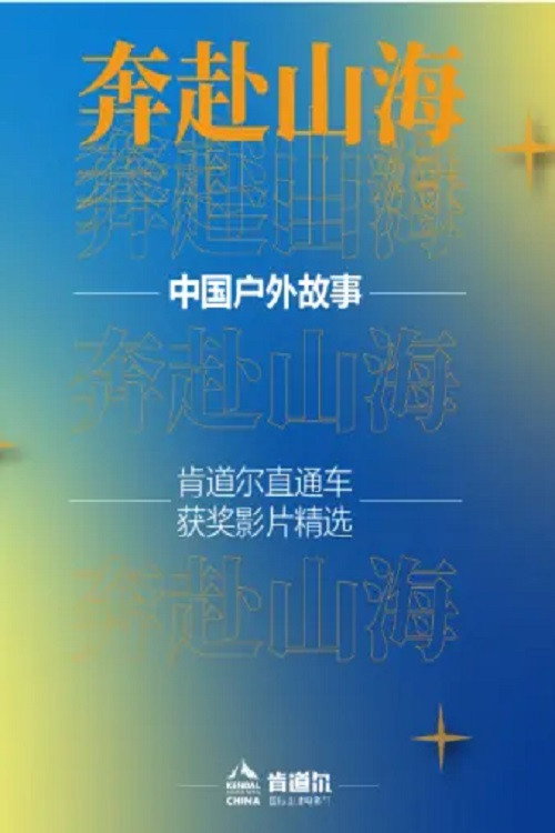 奔赴山海 封面
