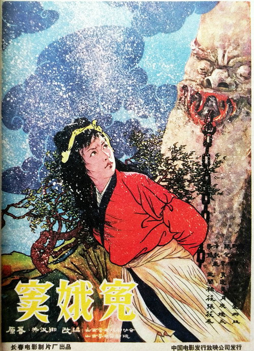 窦娥冤 封面