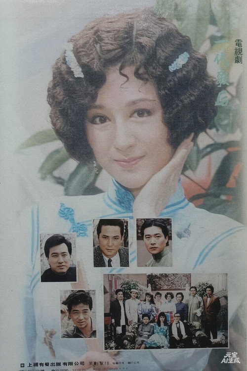 一代歌后 封面