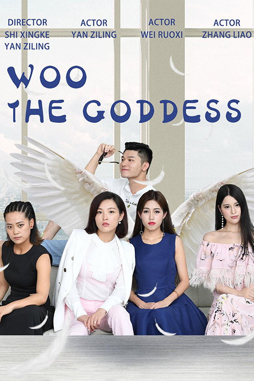 哇喔原来是女神 封面