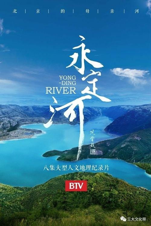 永定河 封面