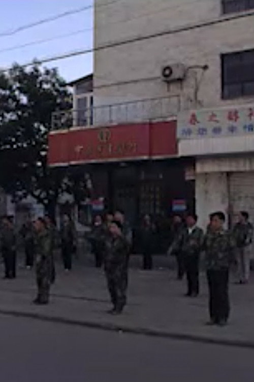 公安分局 封面