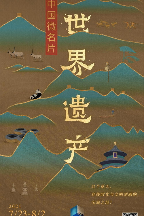 中国微名片·世界遗产 封面