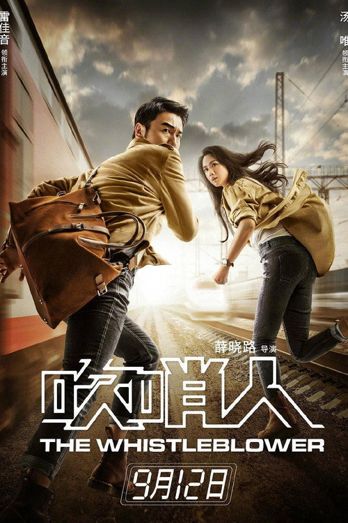 吹哨人 封面